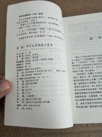 中外文学阅读与鉴赏
