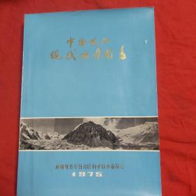 中国天山现代冰川目录