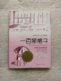 国际大奖小说 爱藏本 系列【23册合售】法国国家文学奖 纽伯瑞儿童文学奖 国际安徒生奖 意大利罗大里儿童文学奖 美国国家图书奖 等