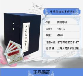 《中国成语故事绘画本》共60册蓝函连环画小人书全套学习成语必备