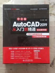 AutoCAD 2019从入门到精通CAD视频教程（实战案例版）