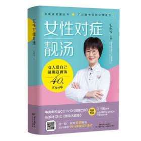 女性对症靓汤