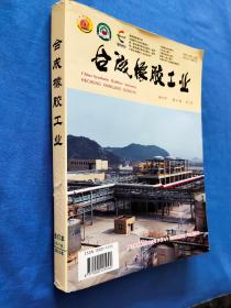 合成橡胶工业 2018年 第41卷 合订本