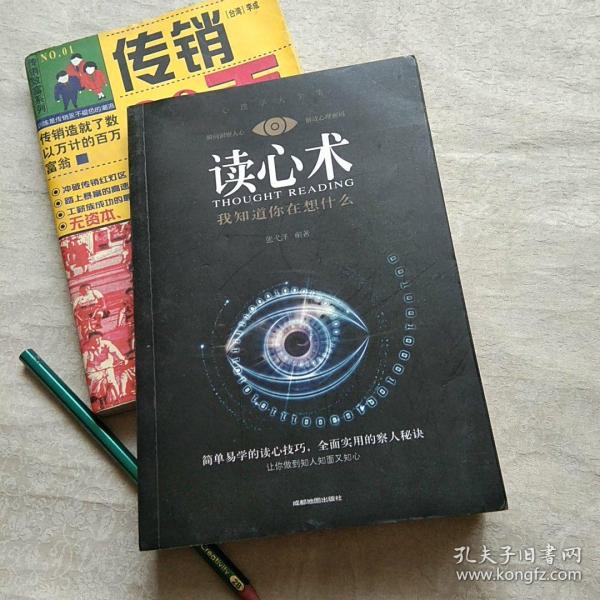读心术 我知道你在想什么