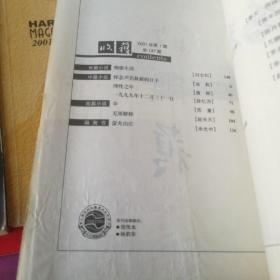 收获文学双月刊2001年1-5期+长篇专号增刊共6本合售