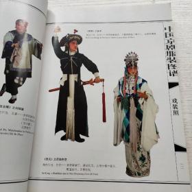 中国京剧服装图谱