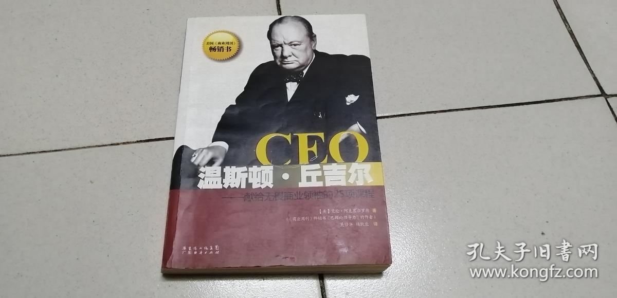 CEO温斯顿·丘吉尔-献给无畏商业领袖的25项课程