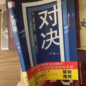 对决：（与《圈子圈套》《输赢》《浮沉》并称为四大职场商战小说）