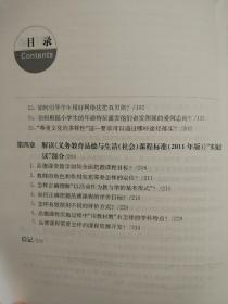 义务教育课程标准（2011年版）案例式解读：小学品德与生活（社会）