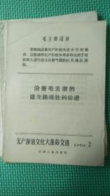 活页文选1970年2