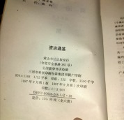 资治通鉴（1—6全）