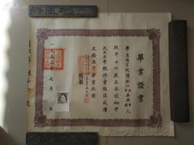 1952年 毕业证书 一张40x35cm（上海市私立道中女子中小学）校长王立澄