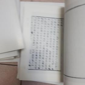 山西文华 史料编。传是堂合编共5册，重修河东运司志共4册，课归地丁全案2本，河东盐务议略中国盐政沿革史 河东1本，续增河东盐法备览共2本，清盐法志 皇帝（外一种）共5本，河东盐政汇纂共3本，敕修河东盐法志共6本。《山右石刻丛编》《山右金石记》石刻分域目录1本河东盐法调剂纪恩录3册合计31册本合售。