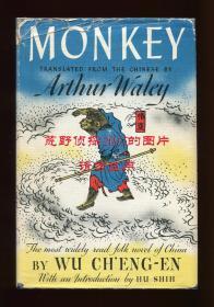 吴承恩《西游记》（Monkey），英文译本，阿瑟·韦利翻译，1943年美国版初版精装，第二次印刷
