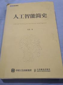 人工智能简史