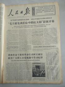 1967年5月5日人民日报  毛主席是我们心中的红太阳
