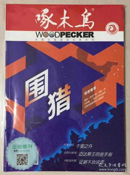 贴标 啄木鸟 2019年 第10期 总第341期 邮发代号：2-869