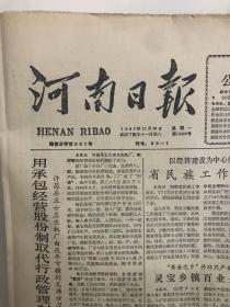 河南日报 1987年12月28日 生日报