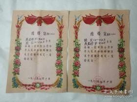 1966年结婚证一对（湖北省武汉市江岸区）