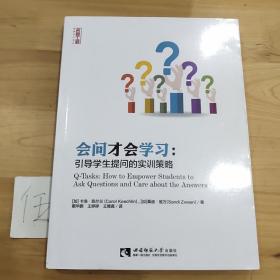 会问才会学习：引导学生提问的实训策略