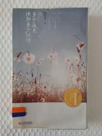 【館藏】多少流光換取多少憂傷