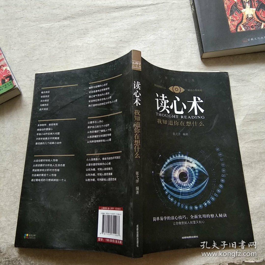 读心术 我知道你在想什么