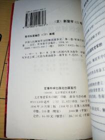 中国人民解放军全国解放军战争史第二卷1946.7--1947.6
