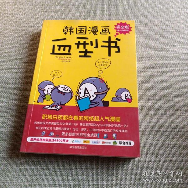 韩国漫画血型书