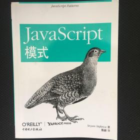 JavaScript模式