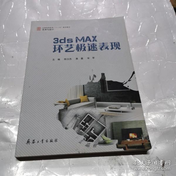 3ds Max环艺极速表现