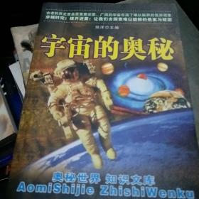 宇宙的奥秘