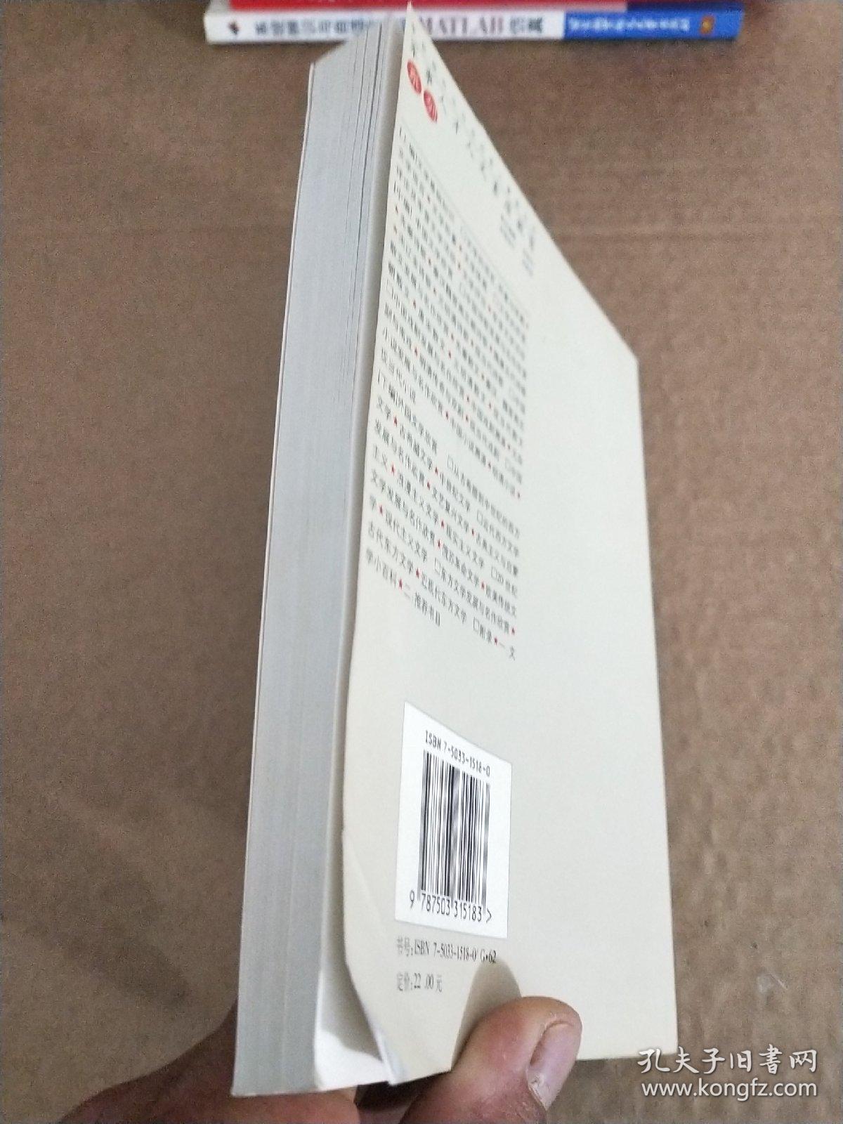 中外文学阅读与鉴赏