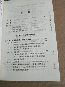 中外文学阅读与鉴赏