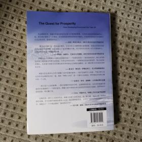 繁荣的求索：发展中经济如何崛起 2012年一版一印 仅印6000册