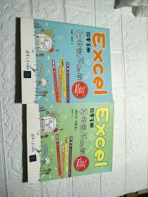 Excel效率手册：早做完，不加班+（精华版 函数篇）【两本合售】