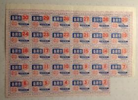 1992年苏州市商业局备用券