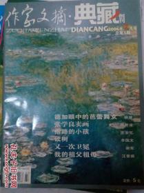 作家文摘*典藏  2006年1期（创刊号）