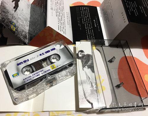 绝对  杜德伟 早年正版绝版音乐专辑磁带卡带盒带 音质已测基本无损