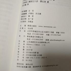 最后的对话 （二）   豪尔赫·路易斯·博尔赫斯 著   奥斯瓦尔多·费拉里  著  陈东飚  译  新星出版社  2018年一版一印