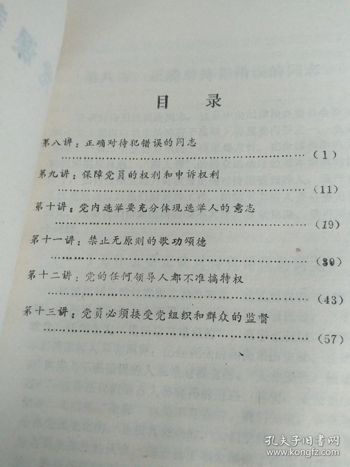 点击查看原图 党课教育教材(讨论稿)下