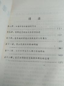 党课教育教材(讨论稿)下