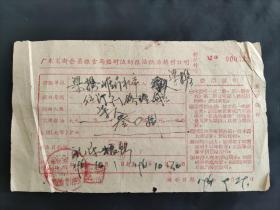 1961年广东省新会县粮食局临时流动粮油供应转移证明