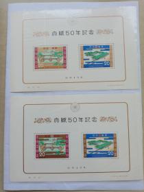 昭和49年大婚50年纪念邮票