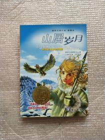 国际大奖小说 爱藏本 系列【23册合售】法国国家文学奖 纽伯瑞儿童文学奖 国际安徒生奖 意大利罗大里儿童文学奖 美国国家图书奖 等