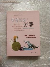 国际大奖小说 爱藏本 系列【23册合售】法国国家文学奖 纽伯瑞儿童文学奖 国际安徒生奖 意大利罗大里儿童文学奖 美国国家图书奖 等