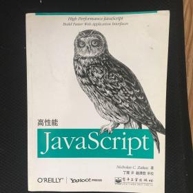 高性能JavaScript