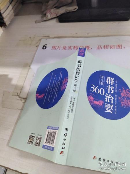 群书治要360·第三册