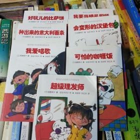 小妖怪童话(共8册合售)