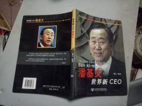 潘基文   世界新CEO