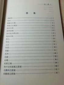 东蒙古辽代旧城探考记：外二种